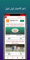 اخبار الزمالك Ekran Görüntüsü 3