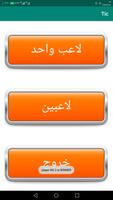 Tic Tac Toe _ لعبه اكس_او Ekran Görüntüsü 2