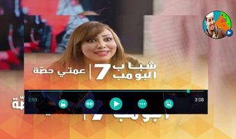 جديد شباب البومب الموسم السابع بالفيديو بدون نت Affiche