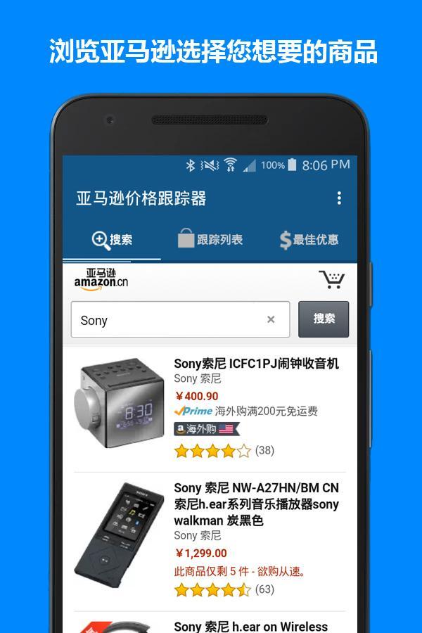 亚马逊价格跟踪器安卓下载 安卓版apk 免费下载 亚马逊价格跟踪器安卓下载 安卓版apk 免费下载