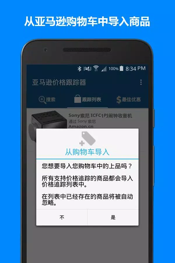 亚马逊价格跟踪器安卓下载 安卓版apk 免费下载