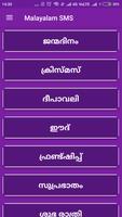 Malayalam SMS imagem de tela 1