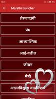 Marathi Suvichar Screenshot 1