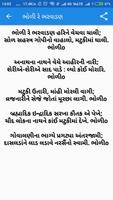 Narsinh Mehta na Bhajan imagem de tela 3