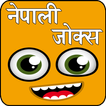 Nepali Funny Jokes