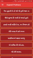 Gujarati Prathana screenshot 1