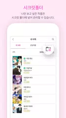 Скачать 봄툰 - Bomtoon Webtoon XAPK