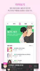 Скачать 봄툰 - Bomtoon Webtoon XAPK