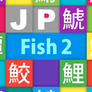 JP Fish2：魚 APK