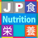 JP Nutrition : 栄養管理 APK