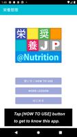 JP Nutrition : 栄養管理 海報