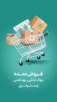 بنک مارکت Screenshot 1