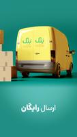 بنک مارکت Screenshot 3