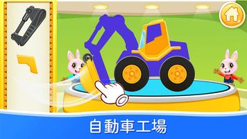 キッズカー：カービルダーとシミュレーター– 幼児 ゲーム スクリーンショット 2