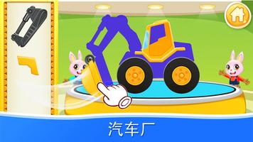 兒童汽車：汽車製造商和汽車模擬器–兒童遊戲 截圖 2