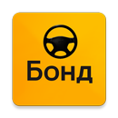 Бонд Водитель APK