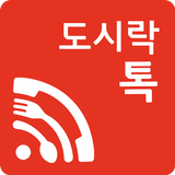 와이파이 도시락톡 APK