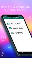 동영상 편집기 & 사진 편집기 포스터