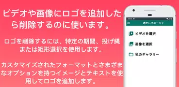 透かしマネージャ