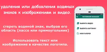 удаления или добавления водяны