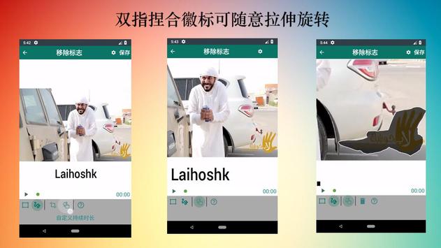 去水印 截图 3
