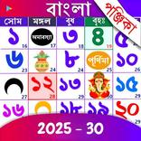 Bengali Calendar - পঞ্জিকা