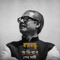 Bangabandhu Ovidhan