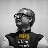 Bangabandhu Ovidhan