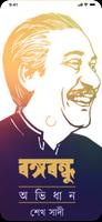 پوستر Bangabandhu Ovidhan