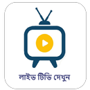 Live Tv All Channel APK