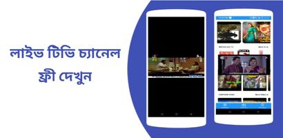 Live Tv All Channel স্ক্রিনশট 1