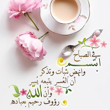 صور صباح الخير ومساء الخير حالات واتس اب بدون نت For Android Apk Download