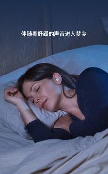 Bose Sleep 截图 8