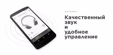 Bose Connect