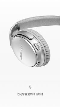 Bose Connect 截图 1