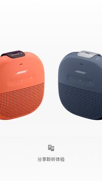 Bose Connect 截图 3