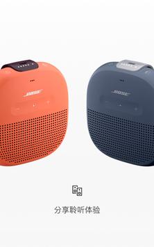 Bose Connect 截图 7
