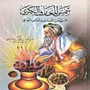 كتب شمس المعارف الكبري APK