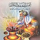 كتب شمس المعارف الكبري icon