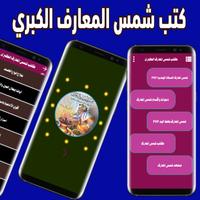 كتب شمس المعارف الكبري poster