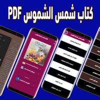 كتب شمس المعارف الكبري screenshot 1