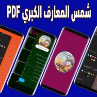 كتب شمس المعارف الكبري screenshot 2