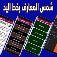 كتب شمس المعارف الكبري screenshot 3