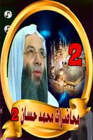 محاضرات محمد حسان - mohamed ha screenshot 3