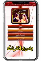 اغاني  هندية حساسة بدون نت screenshot 1