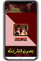 اغاني  هندية حساسة بدون نت screenshot 2