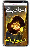 احاديت نبوية screenshot 3
