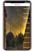 احاديت نبوية screenshot 1