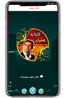 الشاب عقيل screenshot 2