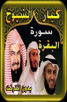 سورة البقرة - العفاسي - فارس - poster